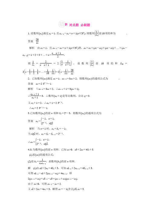 高考数学(文)一轮对点训练：6-1-2数列的通项公式答案解析