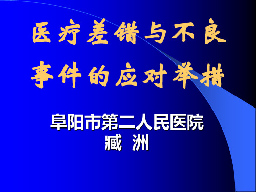 医疗纠纷防范和处理PPT课件