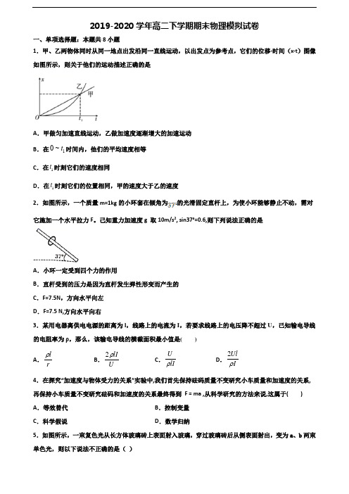 福建省名校2020年新高考高二物理下学期期末教学质量检测试题