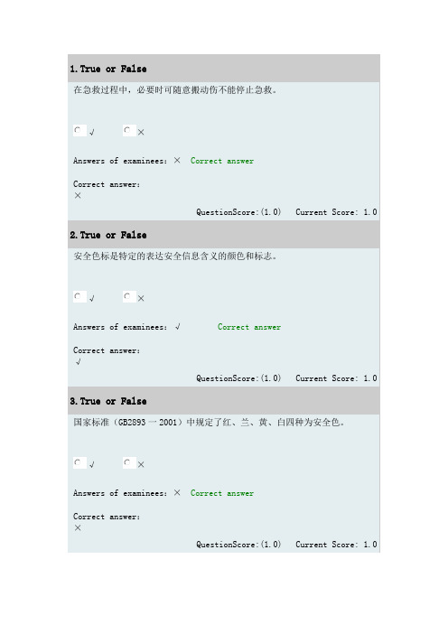 华为EHS部分考试题目(最新整理)