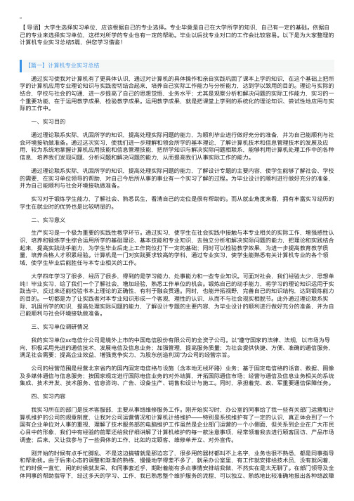 计算机专业实习总结5篇