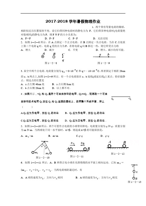 重庆市万州中学2017-2018学年高一暑假作业8月22日物理 Word版含答案