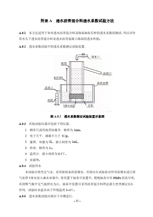 透水沥青混合料透水系数试验方法