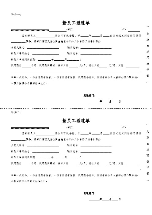 新员工派遣单