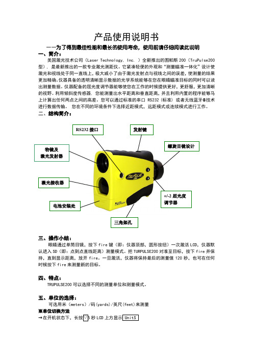 图帕斯200使用说明