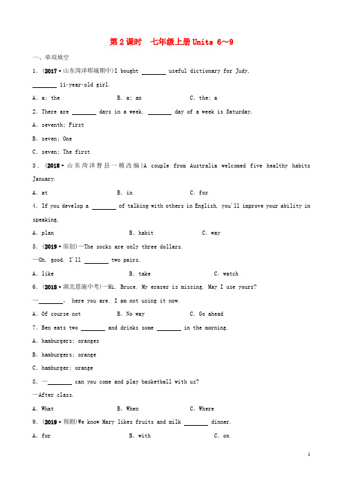 山东省菏泽市2019年初中英语学业水平考试总复习第2课时七上Units6_9练习