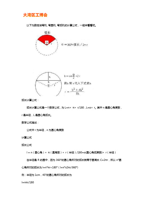 弯圆机如何计算角度