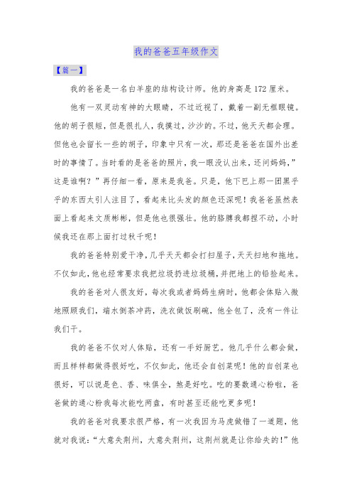 我的爸爸五年级作文共五篇