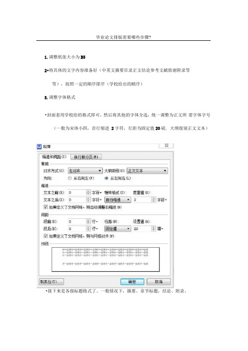 2019年毕业论文排版详细步骤(附图文解说)完整版