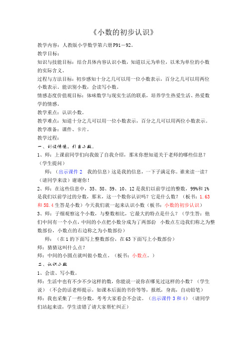 2022年三年级下册数学教案《小数的初步认识(48)》教案(公开课)人教版