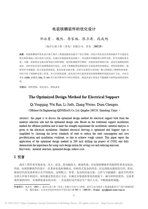 电装铁舾装件的优化设计