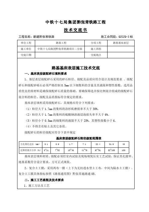 路基基床表层施工技术交底