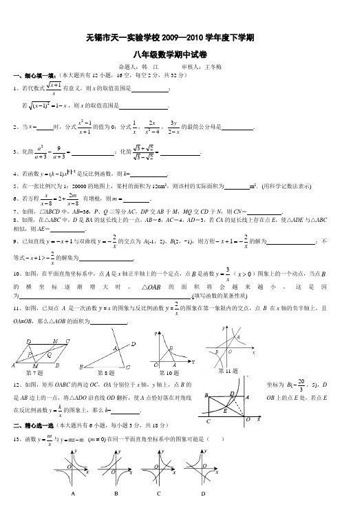 无锡市天一实验学校2009—2010学年度下学期