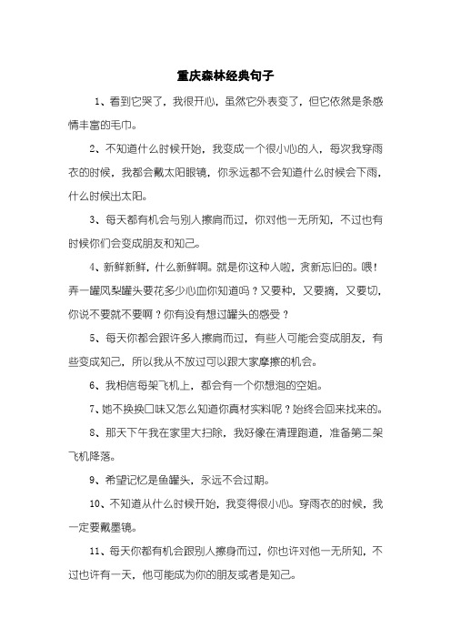 重庆森林经典句子