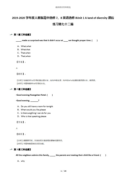 2019-2020学年度人教版高中选修7、8英语选修8Unit 1 A land of diversity课后练习第七十二篇