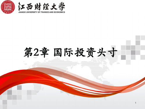 国际金融(双语)国际收支与汇率第2章09173.2 第2章 国际投资头寸