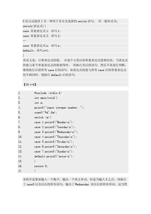 C语言switch语句的用法详解