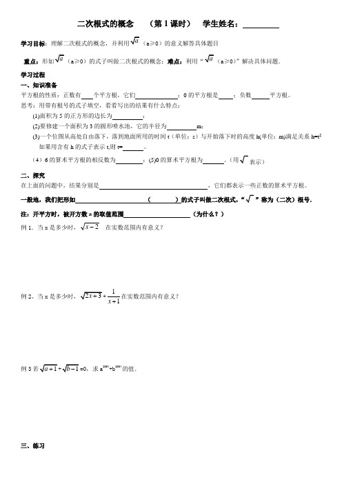 第十六章-二次根式导学案 Microsoft Word 文档