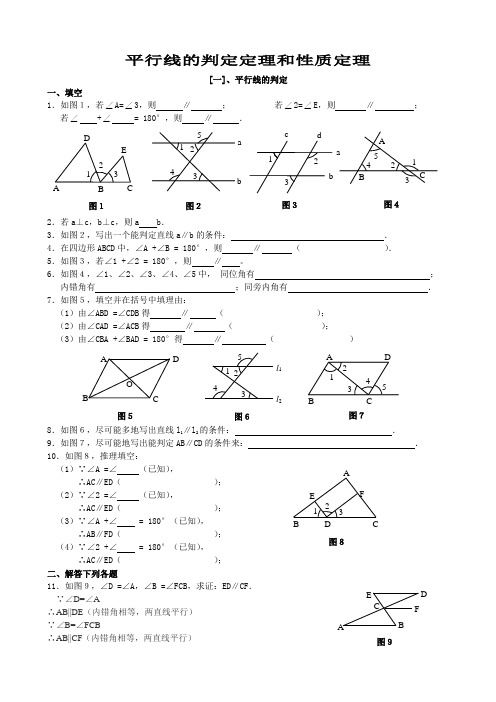 平行线的判定定理和性质定理练习题