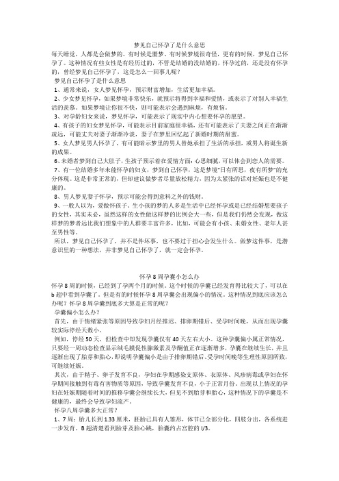 育儿知识：梦见自己怀孕了是什么意思