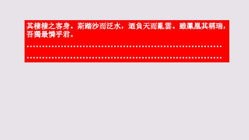 雁赋原文概述赏析第二部分【清代】陈子升骈体文