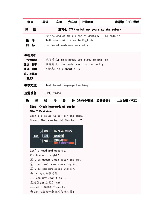 人教版七年级(下册)英语复习课教学设计