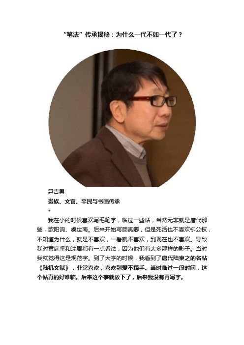 “笔法”传承揭秘：为什么一代不如一代了？