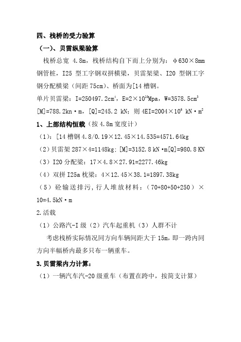 施工便桥最后验算及计算doc