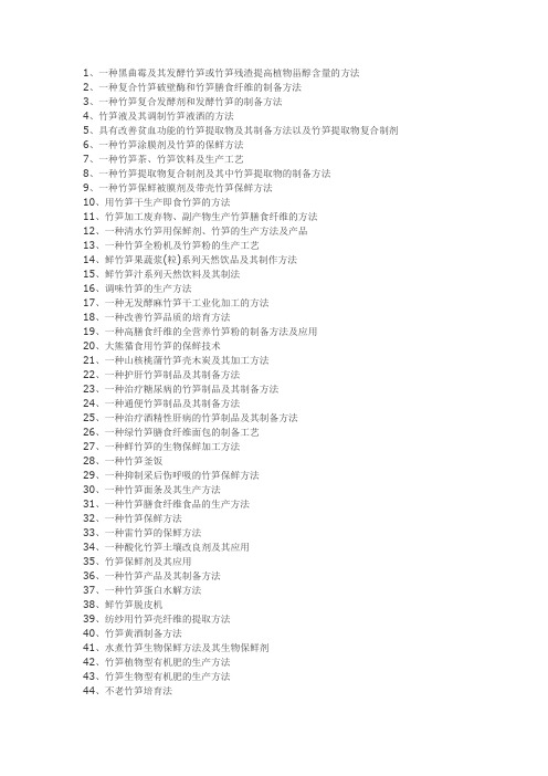 竹笋产品开发加工工艺技术