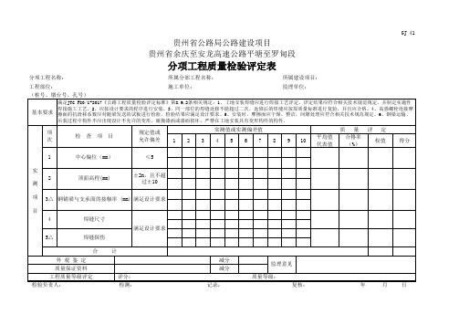 桥梁钢结构检验报告单和检验评定表格