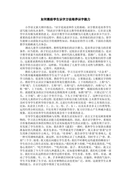 如何教给学生识字方法培养识字能力