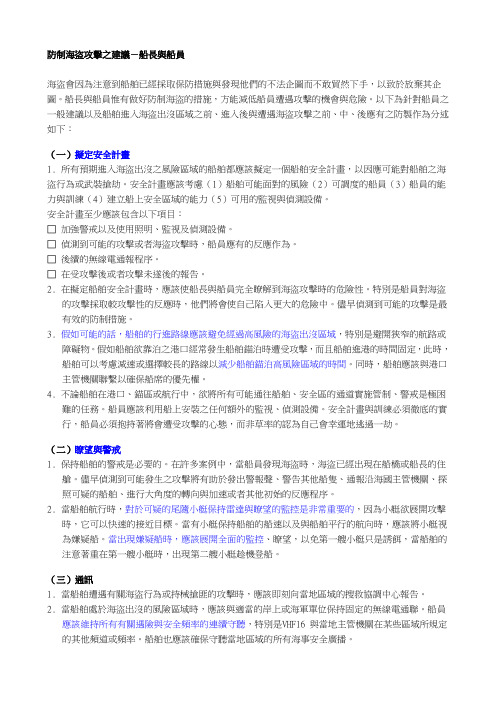 防制海盗攻击之建议