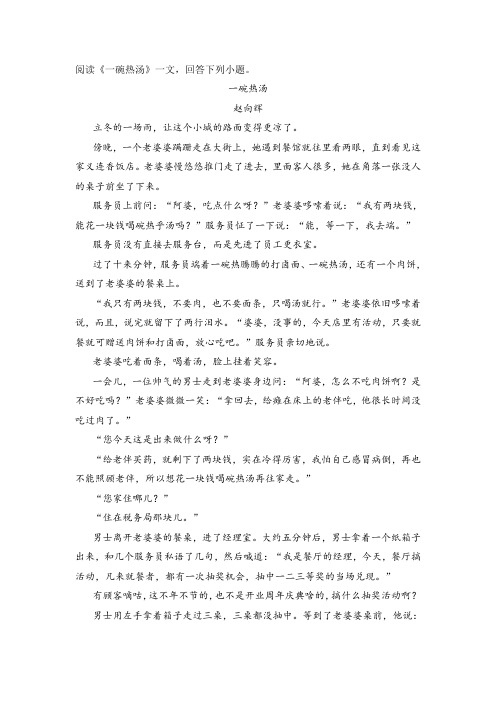 《一碗热汤》阅读练习及答案