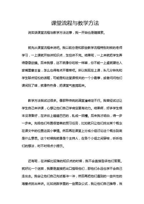 课堂流程与教学方法