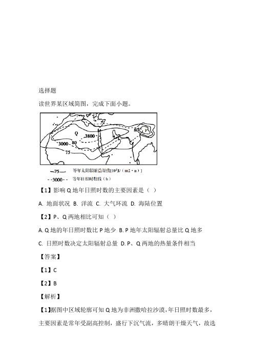 2022~2023年高三上学期第一次月考地理在线测验完整版(江西省南昌市新建县第一中学)