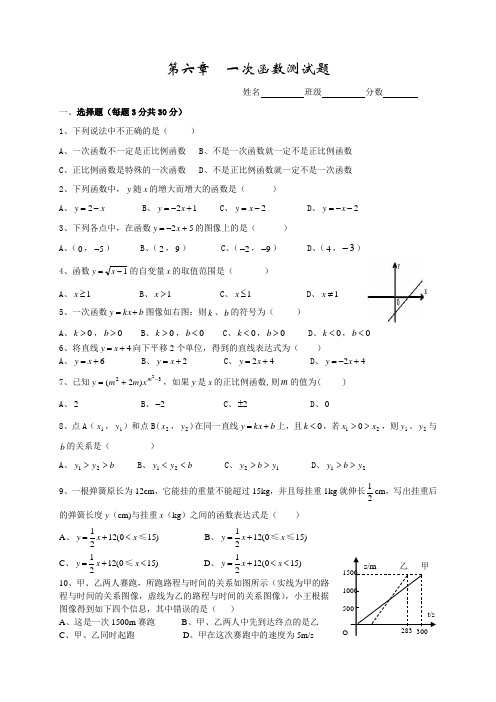 一次函数单元测试题