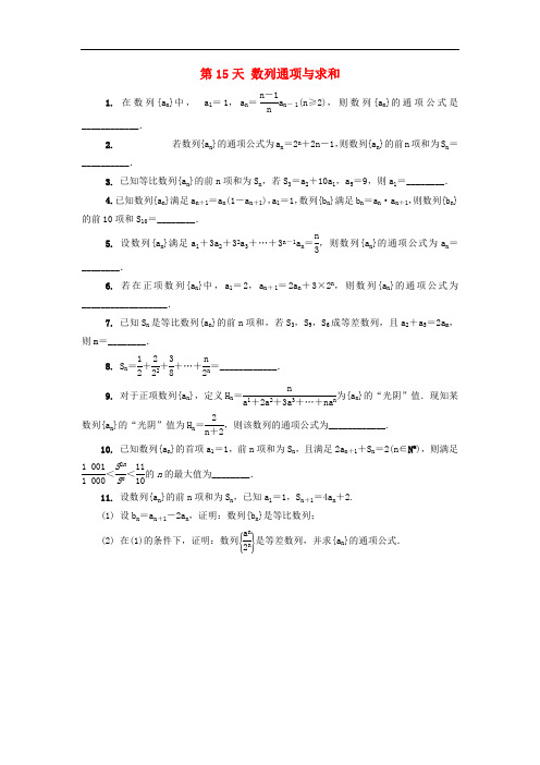 江苏省启东中学2018_2019学年高二数学暑假作业第15天数列通项与求和理(含解析)苏教版