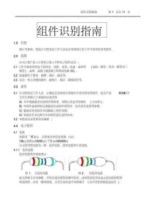 电子元器件识别大全附图