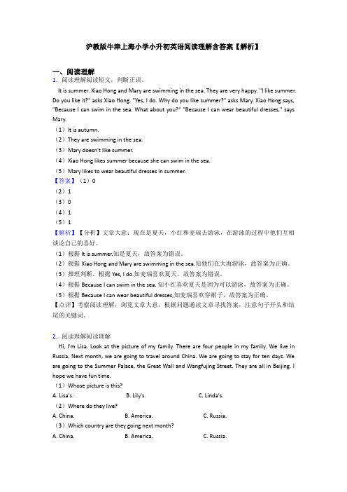 沪教版牛津上海小学小升初英语阅读理解含答案【解析】 (25)