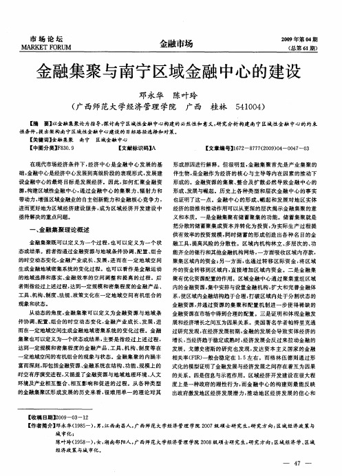 金融集聚与南宁区域金融中心的建设