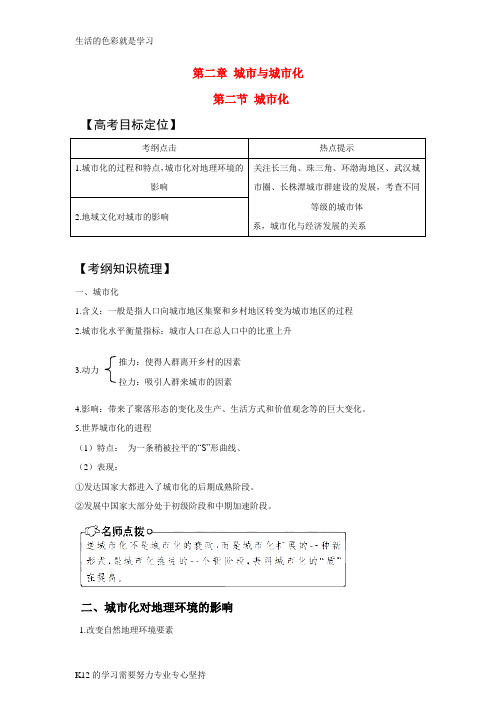 [推荐学习]2011版高中地理一轮复习 城市化精品学案 新人教版必修2