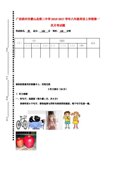 八年级英语上学期第一次月考试题无答案word版本