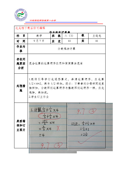 作业批改记录表(完整资料).doc