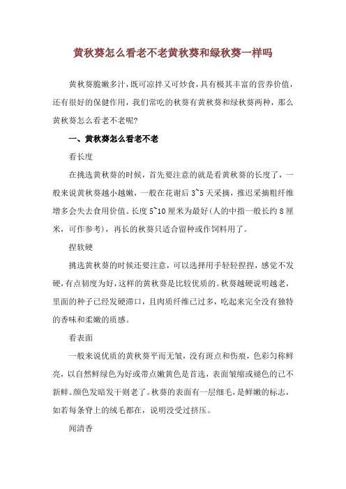 黄秋葵怎么看老不老 黄秋葵和绿秋葵一样吗