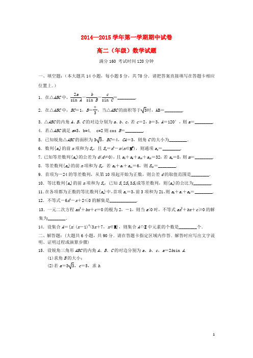 浙江省桐乡第二中学等三校高二数学上学期期中试题