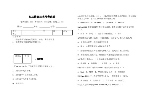 初三信息技术月考试卷