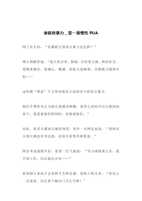 家庭软暴力,是一场慢性PUA(文案)