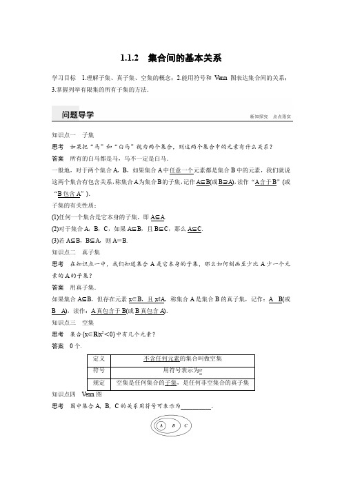 2019-2020学年新人教A版必修一  集合间的基本关系  学案