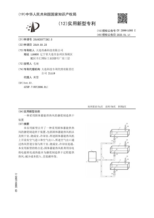 【CN209941093U】一种采用固体蓄能供热风的搪瓷制造烘干装置【专利】