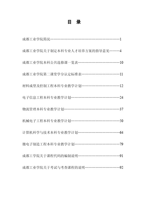 A1002 本科专业教学计划(2012版)